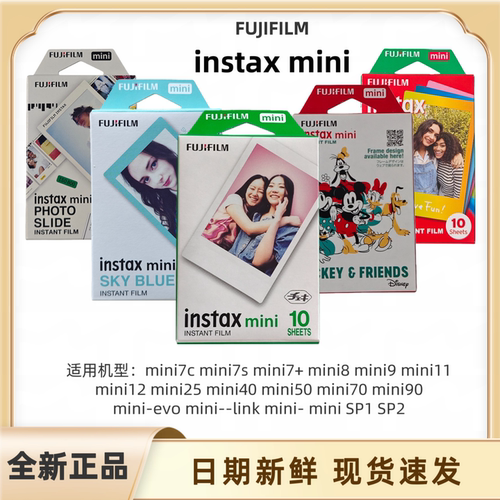 拍立得相纸mini7/7c/7+/8/9/11/12/25/50/90/evo/sp1通用白边胶卷