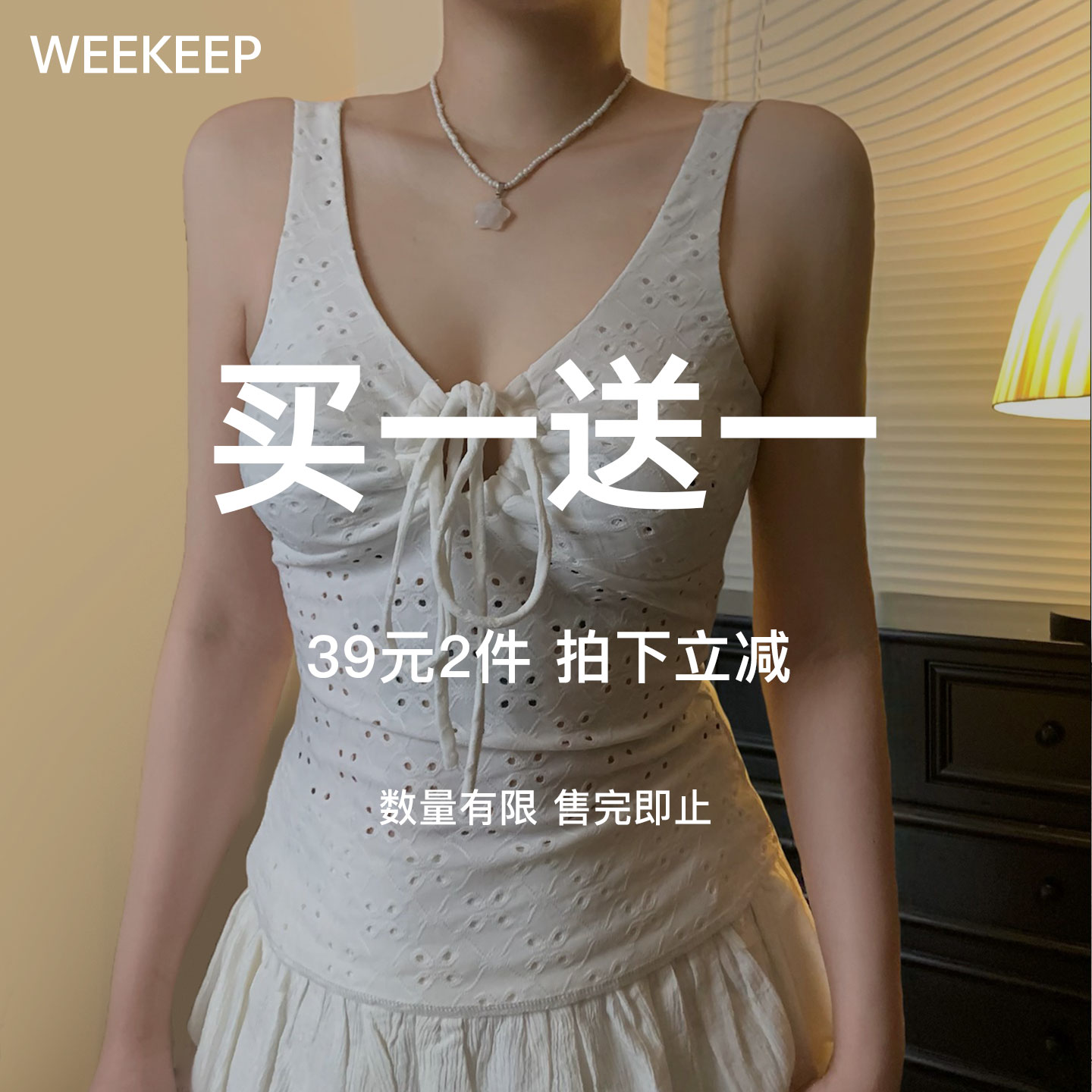 WEEKEEP 【买一送一】39元2件 款式任选 数量有限 售完即止！