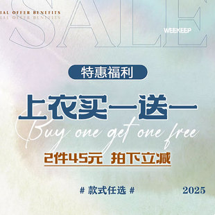45元 2件 拍下立减 上衣买一送一 任选 清仓福利 式 WEEKEEP 款