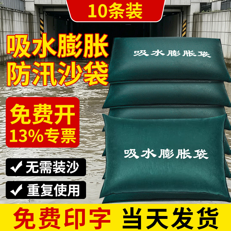 10个装吸水膨胀袋压重防洪防水抗洪工地物业地铁挡水消防沙包袋