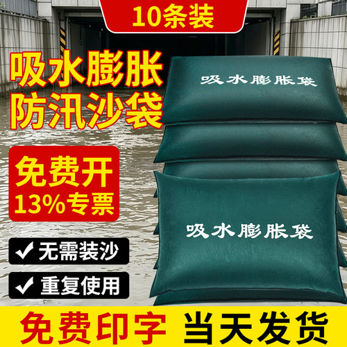 10个装吸水膨胀袋压重防洪防水抗洪工地物业地铁挡水消防沙包袋