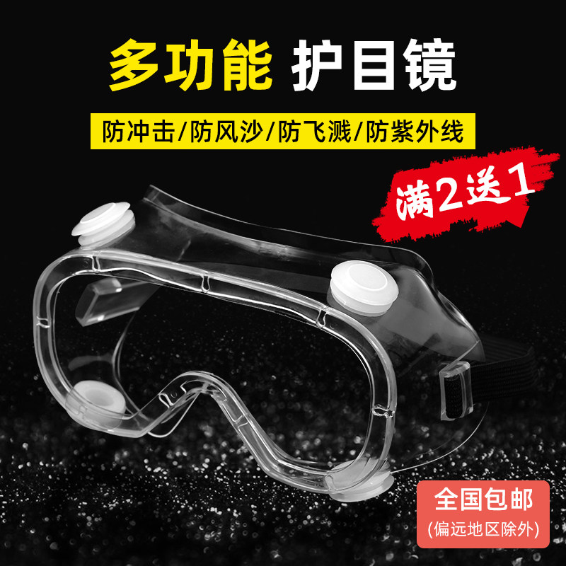 防尘护目镜打磨装修防飞溅透明防雾骑行防风沙工业级防护劳保眼镜