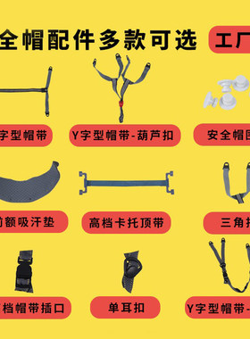 工地安全帽内衬配件盔式八点旋钮帽衬内胆吸汗棉帽扣帽带绳
