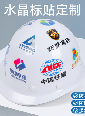 水晶标uv转印贴纸金属贴定制安全帽贴logo印字头盔撕膜留字不干胶