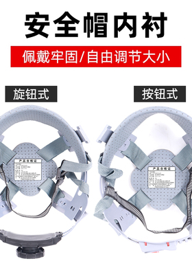 安全帽内衬四点式通用内胆配件吸汗垫工地头盔帽带旋钮式耐用帽衬