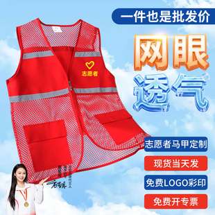 网眼透气志愿者马甲定制印字logo义工服反光背心广告公益工作服夏