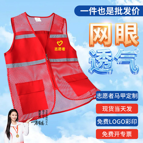 网眼透气志愿者马甲定制印字logo义工服反光背心广告公益工作服夏