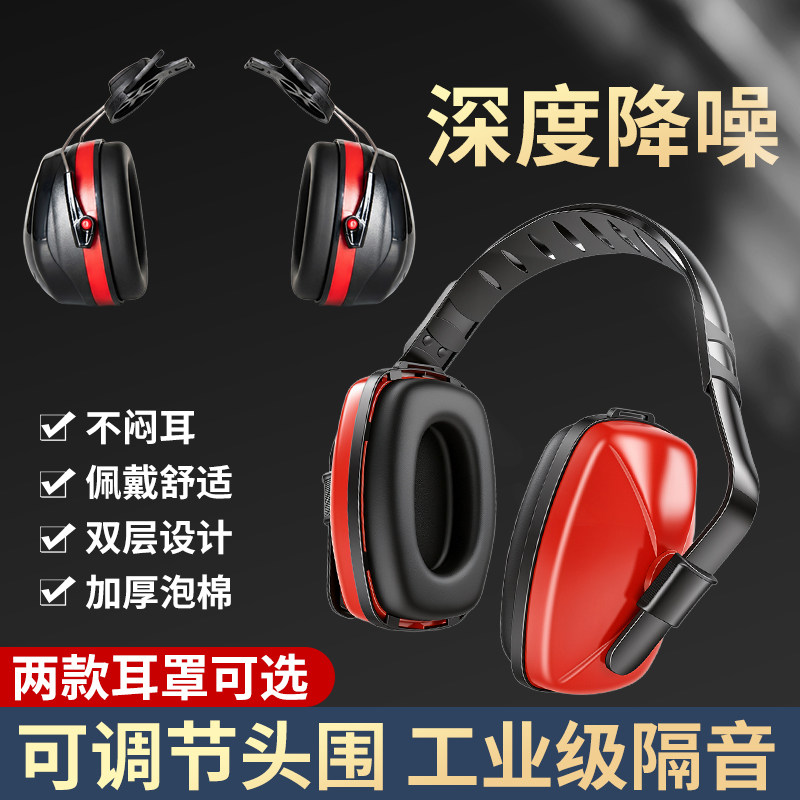 工业级头戴式降噪不闷耳防护耳罩图片