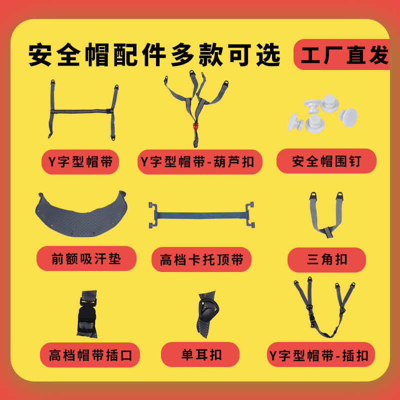 工地安全帽内衬配件盔式八点旋钮帽衬内胆吸汗棉帽扣帽带绳