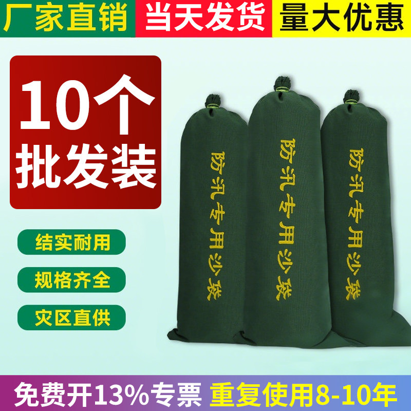10个装防汛专用沙袋加厚帆布加长压重防水抗洪工地挡水消防沙包袋