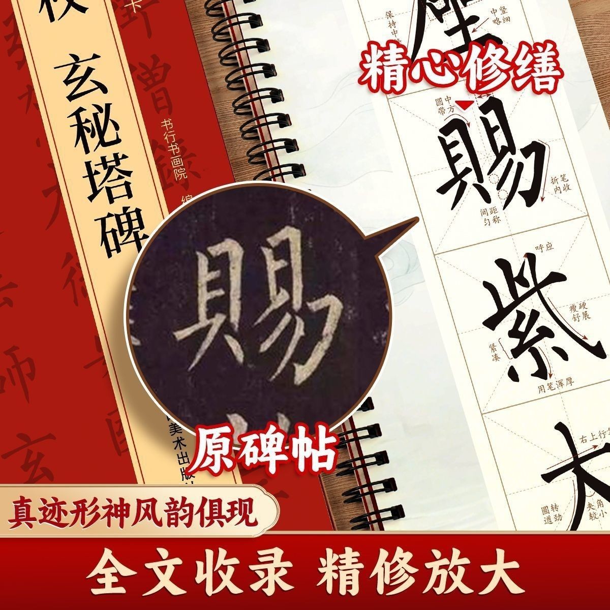 近距离临摹字卡欧阳询九成宫醴泉铭字帖柳公权玄秘塔楷书描摹本