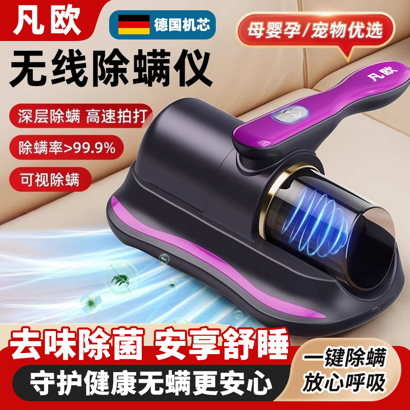 凡欧除螨仪全自动床上吸尘器家用手持强力去螨无线除螨仪小型家用