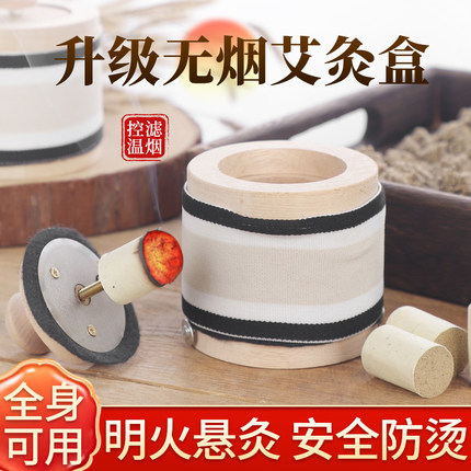 艾灸盒子微烟随身灸家用实木制熏蒸仪艾条筒小悬灸罐灸馆专用器具