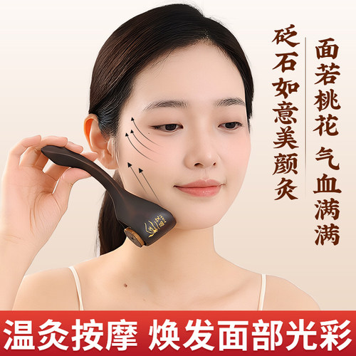 【面若桃花】手持砭石桃花灸罐