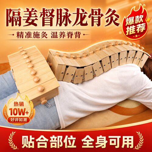 中医院专用龙骨灸督脉灸三伏灸