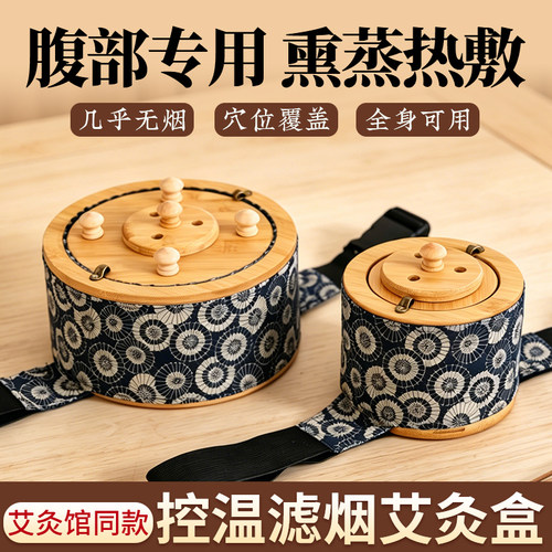 艾灸盒随身灸家用艾灸热敷腹部肚子新型艾灸盒木制无烟中医专用罐