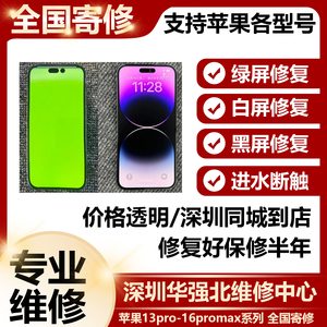 苹果手机维修13promax白屏绿屏修复14promax绿屏15promax黄屏修复