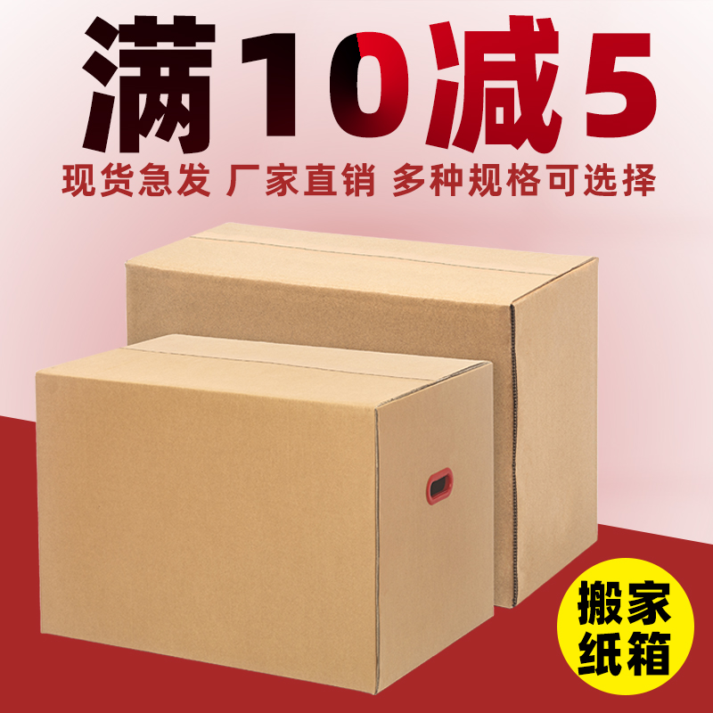 10-5特硬搬家纸箱大号收纳盒定制