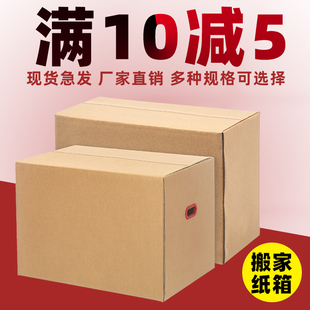 打包纸箱定制定做批发 搬家纸箱子特硬五层加厚大号快递收纳盒包装