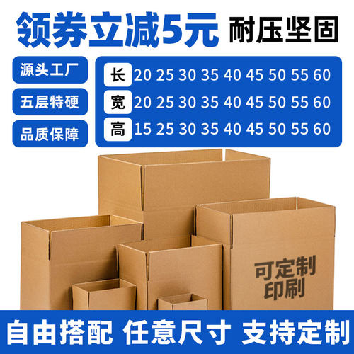 -5元加厚纸箱子小批量定制纸盒子