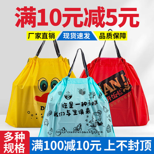 满10-5外卖束口袋餐饮打包袋手提