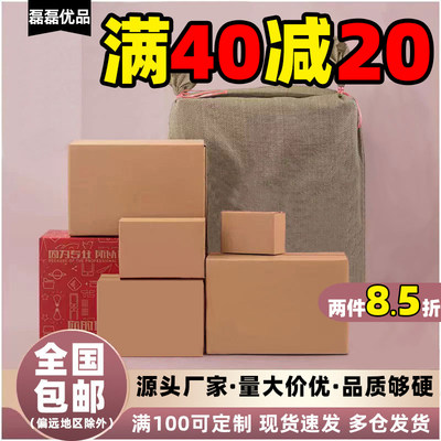 满40-20纸箱快递打包纸盒子定制