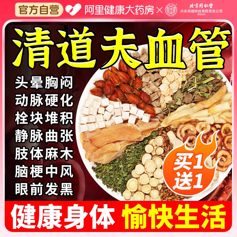 【药房直售】北京同仁堂买一送一