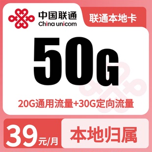联通5g流量卡手机卡上网流量卡电话通话优惠电话卡上门激活