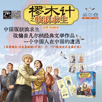 小狮子桌游樛木计之骇浪求生