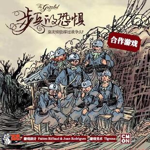 【小狮子桌游】步兵的恐惧 The Grizzled 中文正版战争合作桌游B2