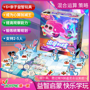 【小狮子桌游铺】出奇制胜 亲子益智运算策略统筹天真与功夫 Z1