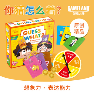【小狮子桌游】你猜怎么着/扩展 正版玩具儿童亲子益智猜词 Y2