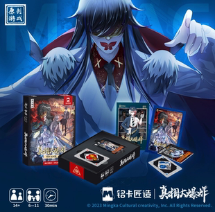 【小狮子桌游】真相大爆炸原创卡牌桌游多人社交推理聚会团建游戏