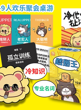 【小狮子桌游】9upper瞎掰王猜词身份多人聚会桌游零售版简体中文
