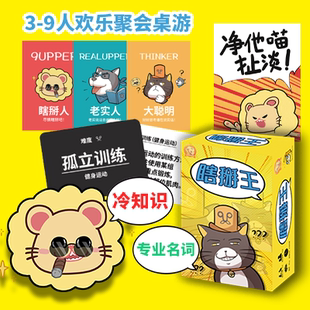 9upper瞎掰王猜詞身份多人聚會桌游零售版 簡體中文 小獅子桌游