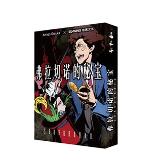 【小狮子桌游】弗拉切诺的秘宝逆转裁判大塚健吾双人游戏聚会X3