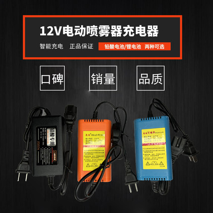 智能农用电动喷雾器cdq12v铅酸电池锂电池充电器8AH三孔专用配件