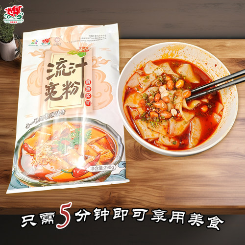 甘肃特产流汁宽粉庄浪麻辣爆款宽粉特色小吃速食带调料包纯土豆粉