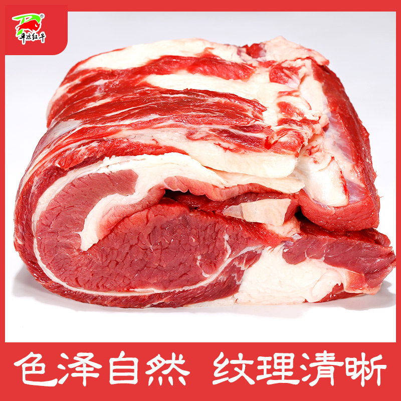 平凉红牛肉生牛腩肉整块新鲜原切2斤包邮