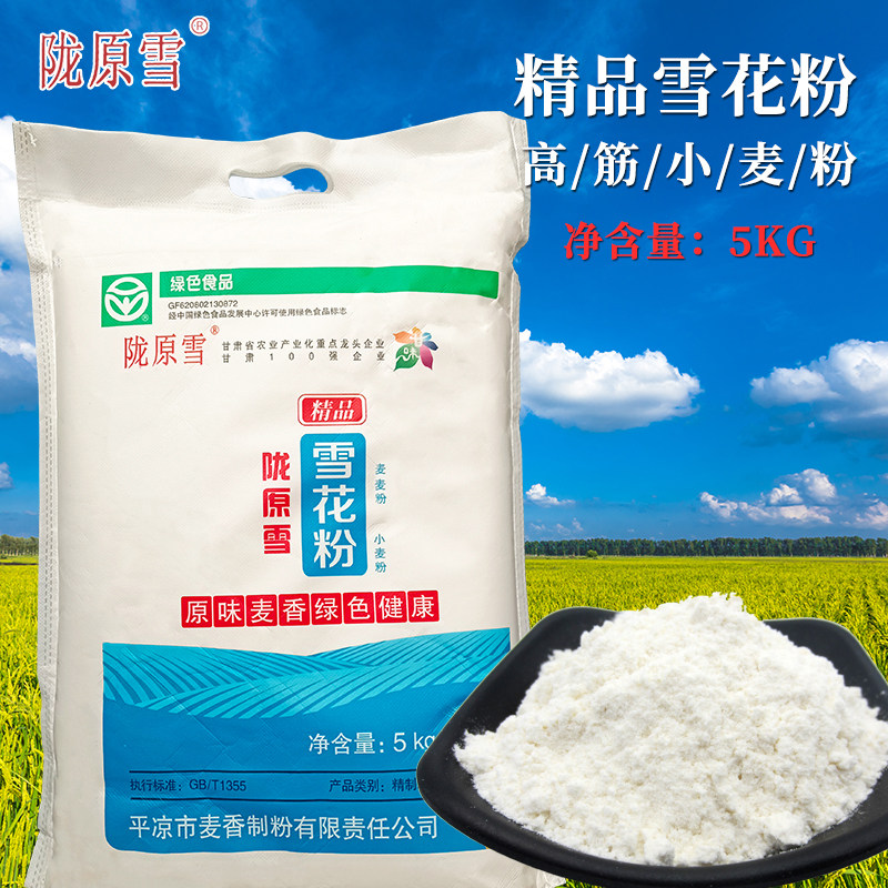 甘肃平凉家用面粉陇原雪高筋面粉10斤袋装包子饺子馒头面条用粉