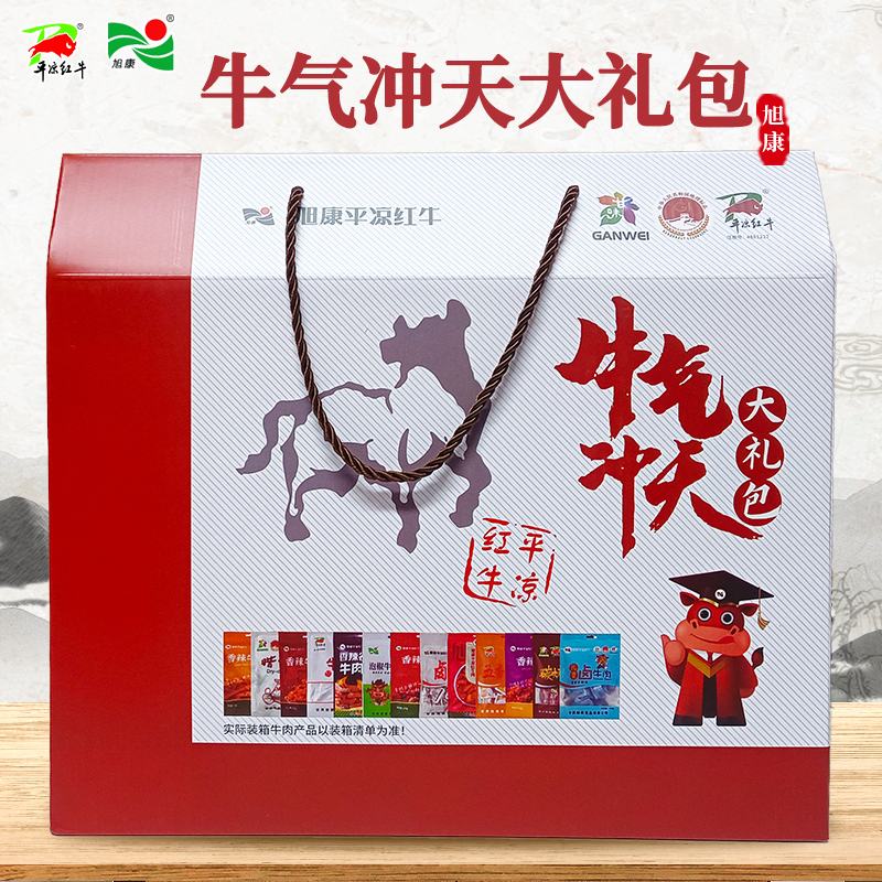 甘肃特产平凉红牛肉礼盒混合装旭康卤牛肉小包装开袋即食熟食零食