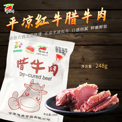 旭康腊牛肉248g真空包装熟食