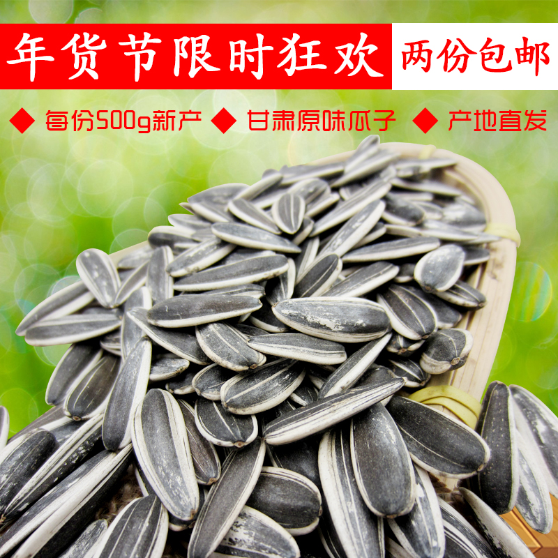 原味2017包邮500g生瓜子葵花子甘肃农家大瓜子平凉葵花籽生薄皮新