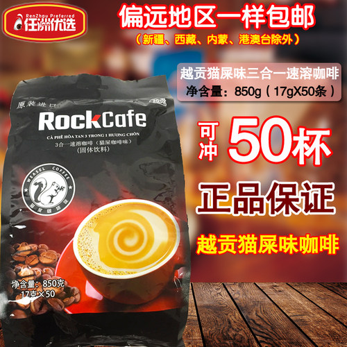 越贡进口越贡猫屎味速溶咖啡850g