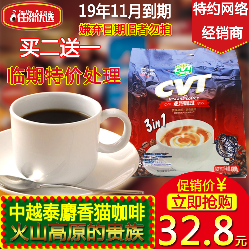 CVT Thailand and Vietnam Laos specialty Triple Instant coffee 600g Bag 20gX30 Lao coffeein the Coffee/Oatmeal/Chongyin , Instant coffee/Coffee beans/Powder , Instant coffee  category - from Buy2taobao.com to provide professional Taobao agent buy service