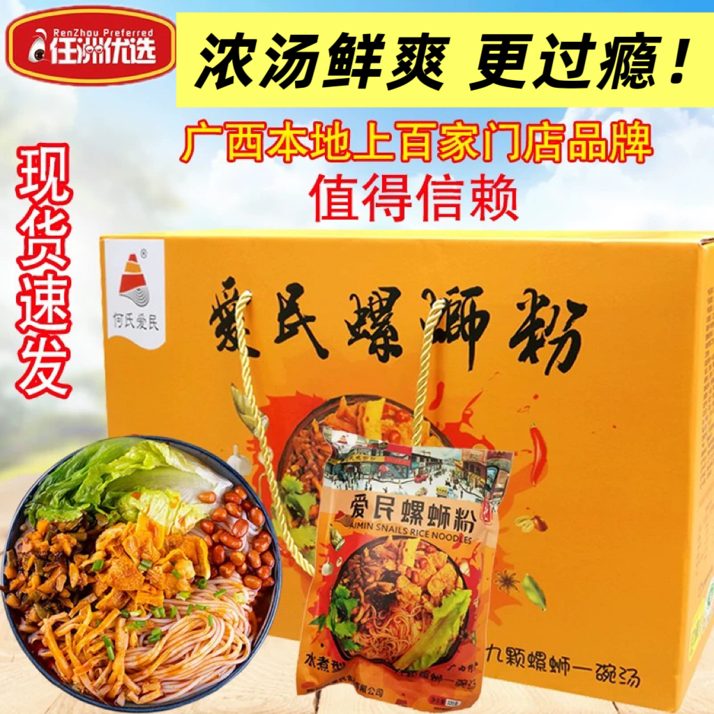 广西柳州320g何氏爱民螺蛳粉香辣
