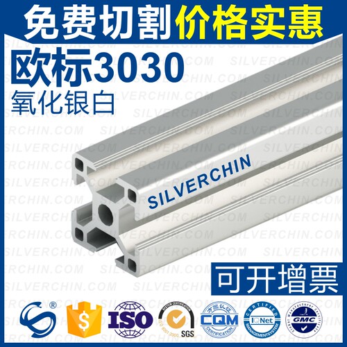 工业铝型材欧标3030铝合金型材方铝管机架流水线设备框架鱼缸 槽8