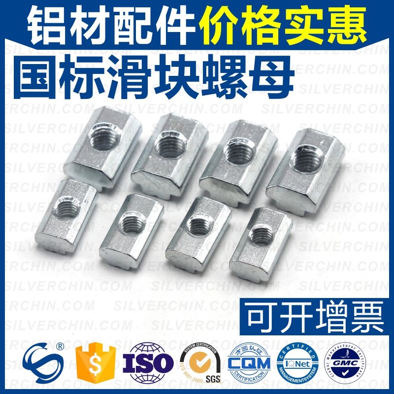 工业铝型材国标方形紧固件