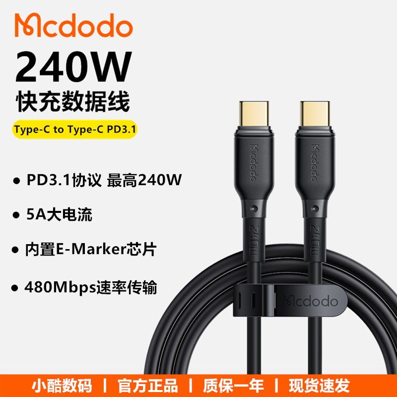 mcdodo麦多多240W数据线PD3.1适用iphone苹果手机平板笔记本电脑macbook充电线typec双C快充线5A公对公