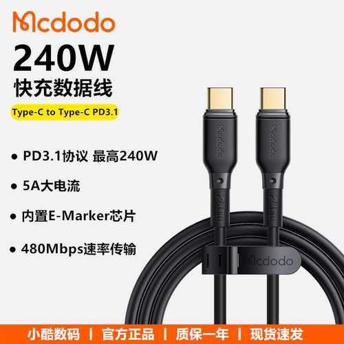 mcdodo麦多多240W数据线PD3.1适用iphone苹果手机平板笔记本电脑macbook充电线typec双C快充线5A公对公